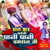 About Raat Bhar Kaini Pani Pani Chamran Ji Song